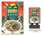 羊杂汤