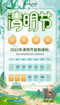 清明放假通知