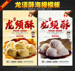 龙须酥