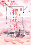 樱花节
