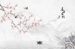 玉兰山水喜上眉梢背景墙
