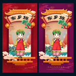东乡族