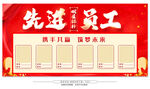 先进员工