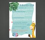 致家长的一封信