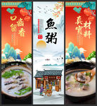 鱼粥