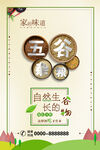 五谷杂粮