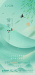 清明节海报