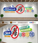 禁毒文化墙