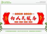 为人民服务