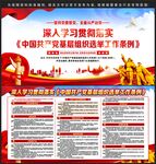 中国共产党基层组织选举工作条例