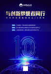 蓝色科技风企业周年庆海报