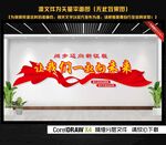 党建文化墙