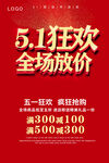 5.1狂欢