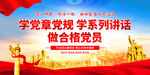 两学一做