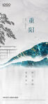 重阳节海报