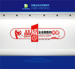 企业文化标语墙