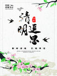 清明追思海报