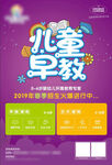 儿童早教春季招生