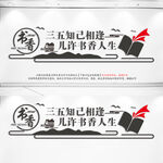 图书室文化墙