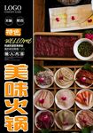 火锅 
