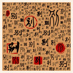 别
