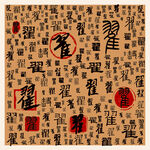 翟