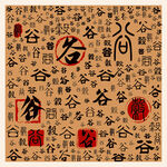 谷