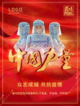 中国力量