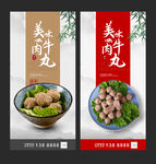 牛肉丸