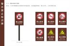 警告禁止标示牌