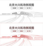 北京大兴国际机场线描矢量素材