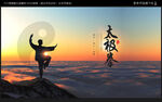 太极拳