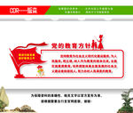 党的教育方针