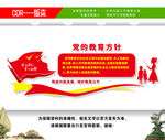 党的教育方针