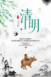 水墨风清明