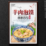羊肉泡馍