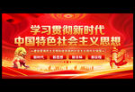 新时代中国特色社会主义思想