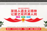 红十字会文化墙