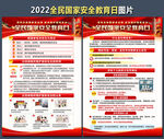 2022全民国家安全教育日图片