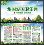全国爱国卫生月