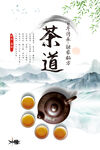 茶道茶叶海报