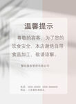 温馨提示模版