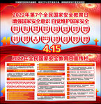 2022年国家安全教育日