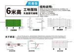 工地售楼部房产6米高围挡完善版