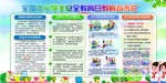 安全教育日学校校园 