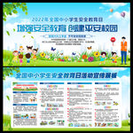 全国中小学生安全教育日