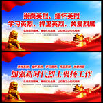 清明祭英烈