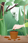 清明节