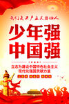 少年强中国强