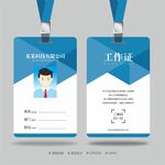 工作证 